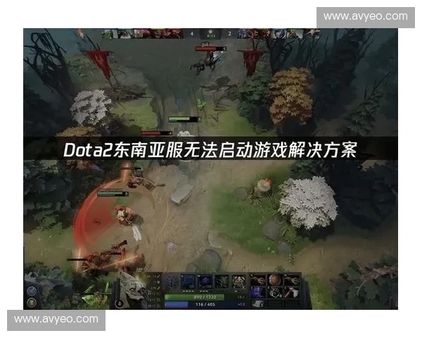 Dota2残局策略解析 如何逆袭反败为胜的关键技巧与思路